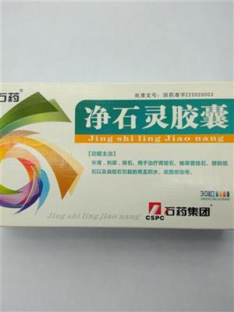 净石灵胶囊(羚康)包装主图 净石灵胶囊(羚康)包装主图