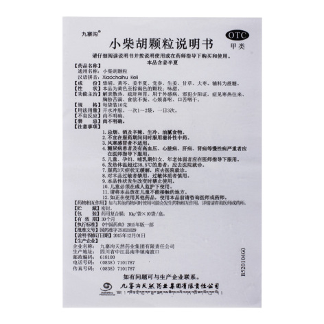 小柴胡颗粒(九寨沟)包装侧面图3