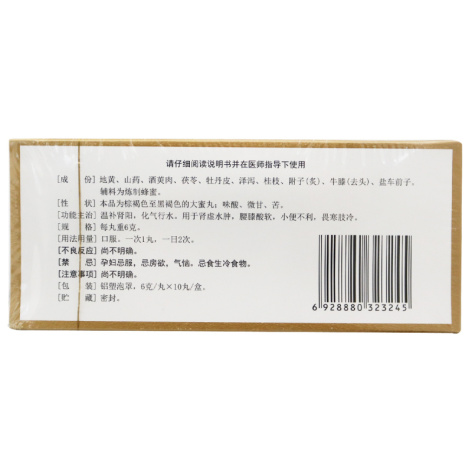金匮肾气丸(腾药)包装侧面图3 金匮肾气丸(腾药)包装侧面图3