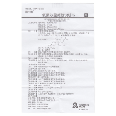 氧氟沙星凝胶(菲宁达)包装侧面图4 氧氟沙星凝胶(菲宁达)包装侧面图4