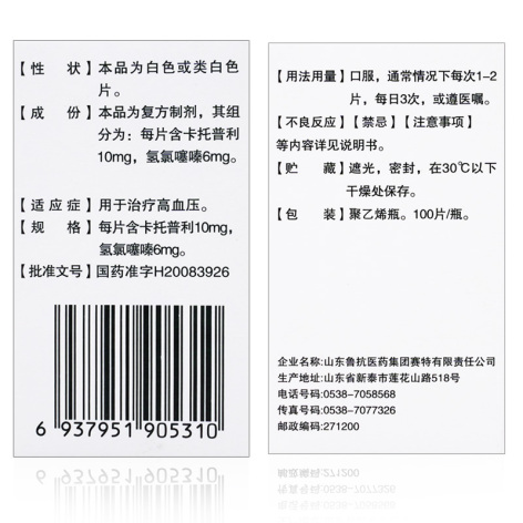 复方卡托普利片(爱爸妈)包装侧面图3 复方卡托普利片(爱爸妈)包装侧面图3