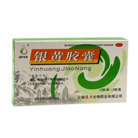银黄胶囊(滇珍本草)包装主图 银黄胶囊(滇珍本草)包装主图
