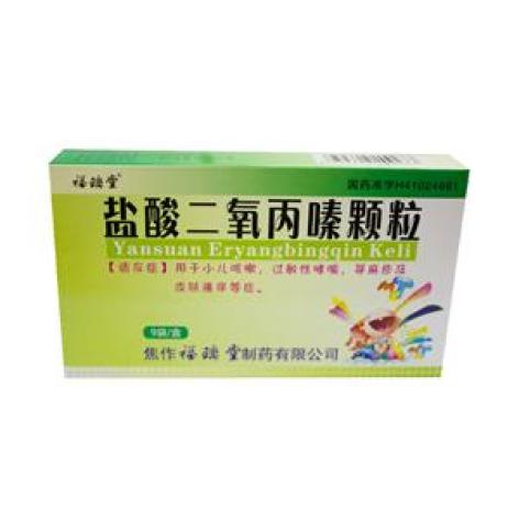 盐酸二氧丙嗪颗粒(福瑞堂)包装主图 盐酸二氧丙嗪颗粒(福瑞堂)包装主图