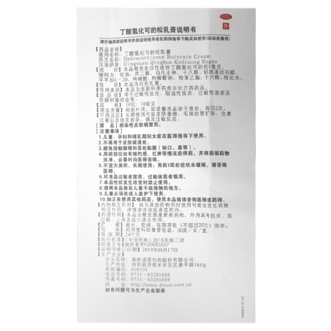 丁酸氢化可的松乳膏(舒夫林)包装侧面图4 丁酸氢化可的松乳膏(舒夫林)包装侧面图4