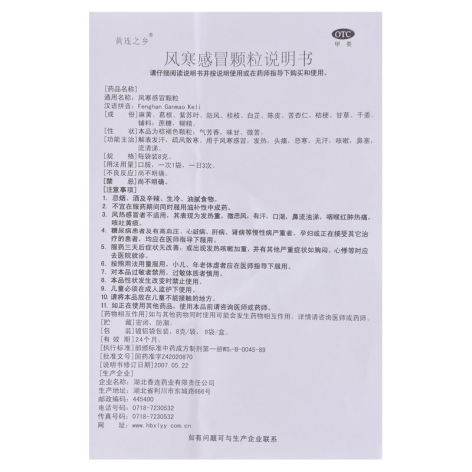 风寒感冒颗粒(连乡)包装侧面图5