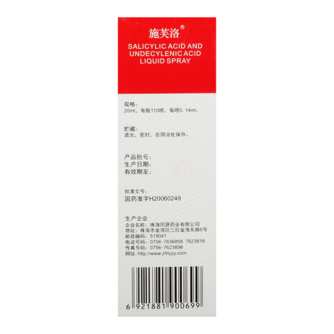 柳烯酸溶液喷雾剂(施芙洛)包装侧面图3 柳烯酸溶液喷雾剂(施芙洛)包装侧面图3
