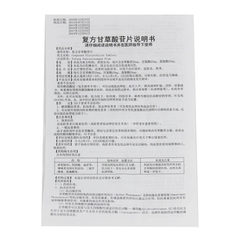 复方甘草酸苷片(帅能)包装侧面图5 复方甘草酸苷片(帅能)包装侧面图5