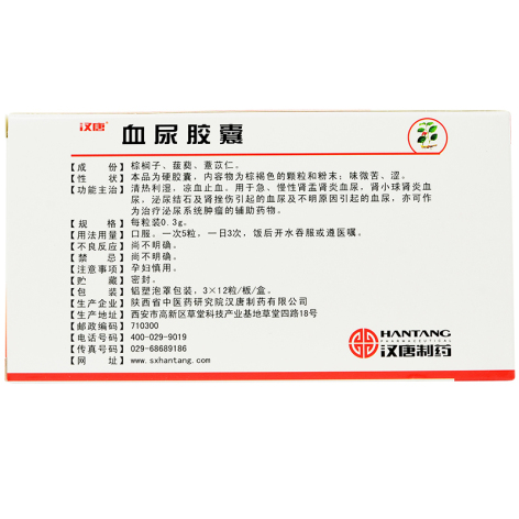 血尿胶囊(汉唐)包装侧面图3 血尿胶囊(汉唐)包装侧面图3