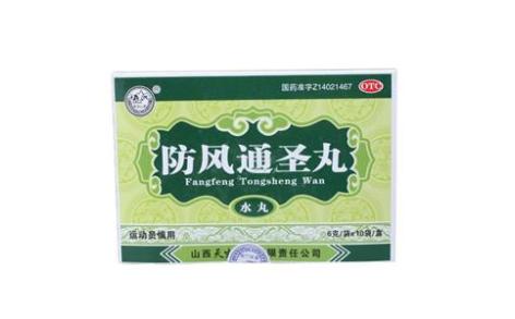 防风通圣丸(天生)主图 防风通圣丸(天生)主图
