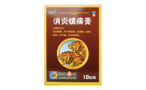 消炎镇痛膏(葵花)主图 消炎镇痛膏(葵花)主图