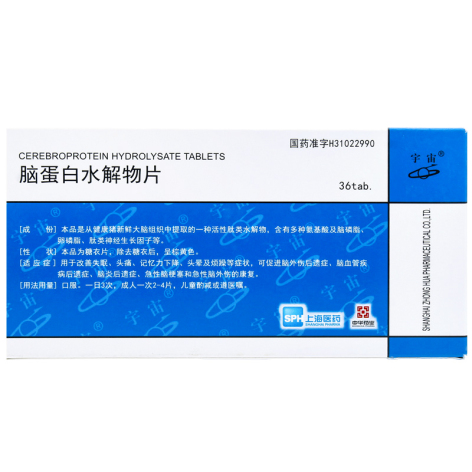 脑蛋白水解物片(宇宙)包装侧面图2 脑蛋白水解物片(宇宙)包装侧面图2