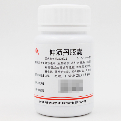 伸筋丹胶囊(新光)包装侧面图3 伸筋丹胶囊(新光)包装侧面图3