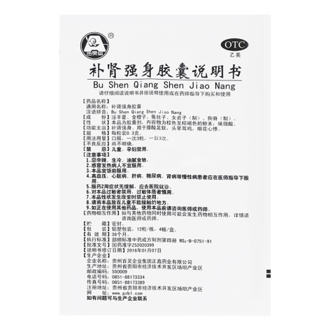 补肾强身胶囊(百灵鸟)包装侧面图4 补肾强身胶囊(百灵鸟)包装侧面图4