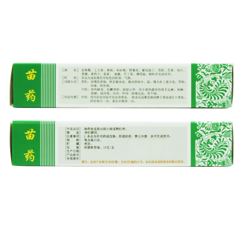 肤痔清软膏(绿太阳)包装侧面图2