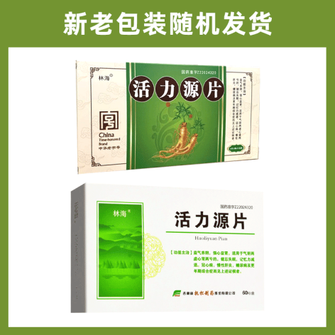 活力源片(林海)包装侧面图3 活力源片(林海)包装侧面图3