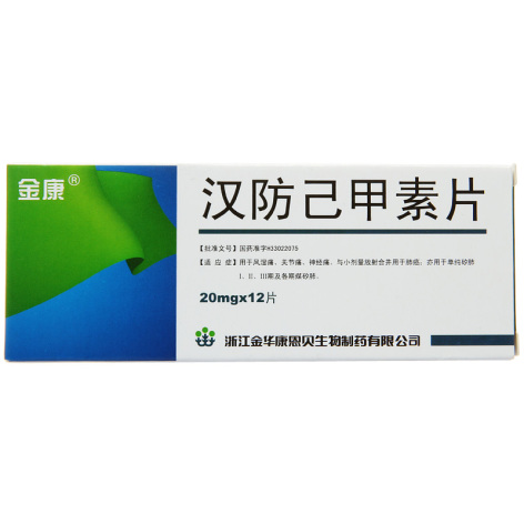 汉防己甲素片(金康)包装主图 汉防己甲素片(金康)包装主图