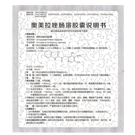 奥美拉唑肠溶胶囊(长谓安)包装侧面图4 奥美拉唑肠溶胶囊(长谓安)包装侧面图4
