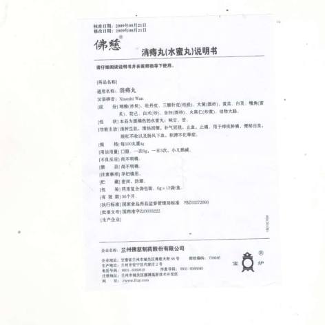 消痔丸(佛慈)包装侧面图5 消痔丸(佛慈)包装侧面图5