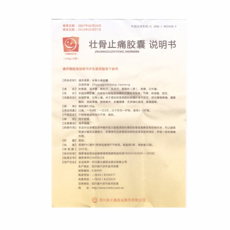 壮骨止痛胶囊(美大康)包装侧面图4