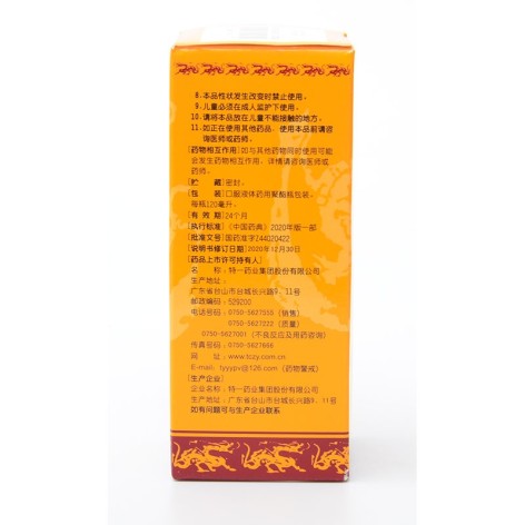 小儿止咳糖浆(特一)包装侧面图4 小儿止咳糖浆(特一)包装侧面图4