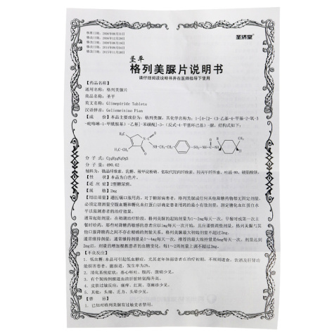 格列美脲片(圣平)包装侧面图4 格列美脲片(圣平)包装侧面图4