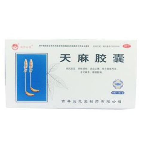 天麻胶囊(益民)包装主图 天麻胶囊(益民)包装主图