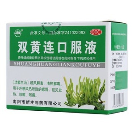 双黄连口服液(振源)包装主图