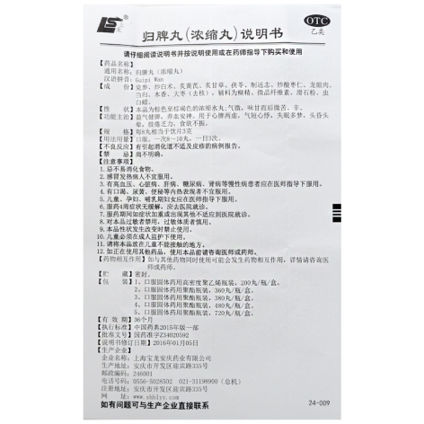 归脾丸(上龙)包装侧面图4 归脾丸(上龙)包装侧面图4