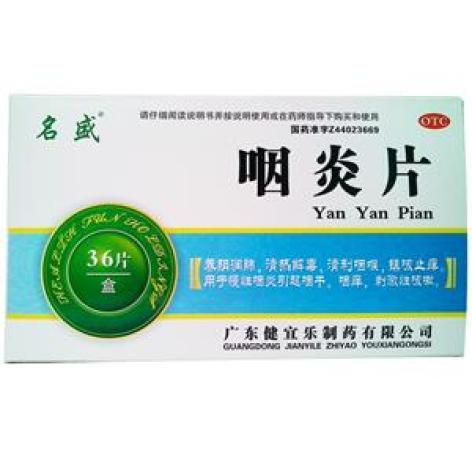 咽炎片(名盛)包装主图 咽炎片(名盛)包装主图