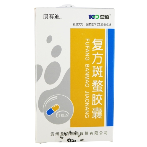 复方斑蝥胶囊(康赛迪)包装主图 复方斑蝥胶囊(康赛迪)包装主图