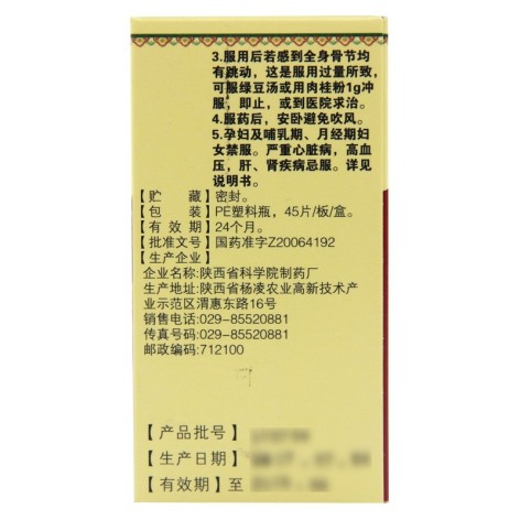 跳骨片(得普昇)包装侧面图2 跳骨片(得普昇)包装侧面图2