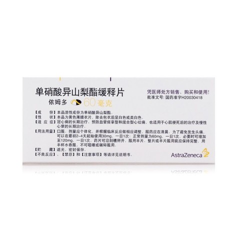 单硝酸异山梨酯缓释片(依姆多)包装侧面图3 单硝酸异山梨酯缓释片(依姆多)包装侧面图3