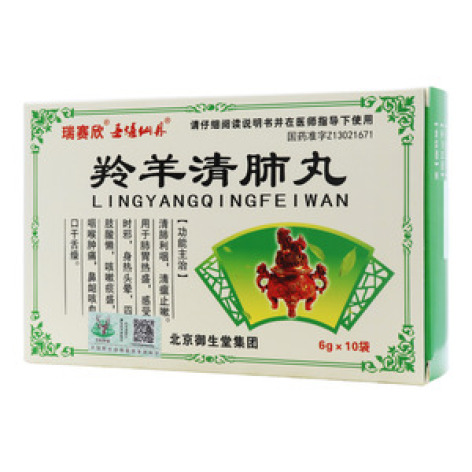 羚羊清肺丸()包装主图