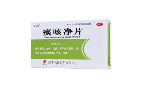 痰咳净片(元和)主图 痰咳净片(元和)主图