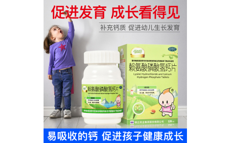 赖氨酸磷酸氢钙片(修修爱)主图 赖氨酸磷酸氢钙片(修修爱)主图