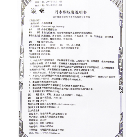 丹参酮胶囊(希力)包装侧面图5 丹参酮胶囊(希力)包装侧面图5