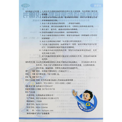 赖氨酸磷酸氢钙颗粒(比智高)包装侧面图4 赖氨酸磷酸氢钙颗粒(比智高)包装侧面图4