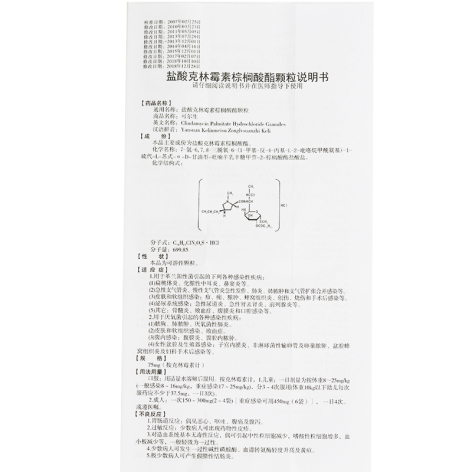 盐酸克林霉素棕榈酸酯颗粒(可尔生)包装侧面图3 盐酸克林霉素棕榈酸酯颗粒(可尔生)包装侧面图3