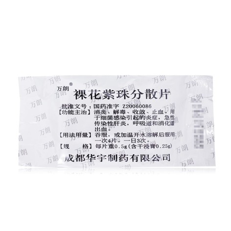 裸花紫珠分散片(万朗)包装侧面图3 裸花紫珠分散片(万朗)包装侧面图3