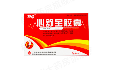 心舒宝胶囊(白马)主图 心舒宝胶囊(白马)主图