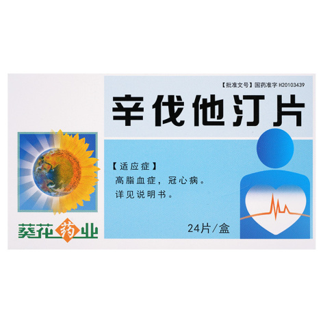 辛伐他汀片(葵花)包装主图 辛伐他汀片(葵花)包装主图