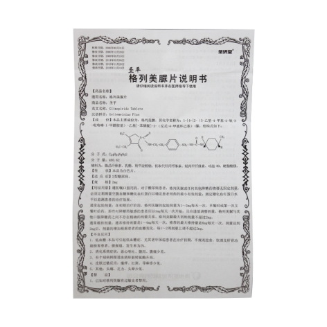 格列美脲片(圣平)包装侧面图2 格列美脲片(圣平)包装侧面图2