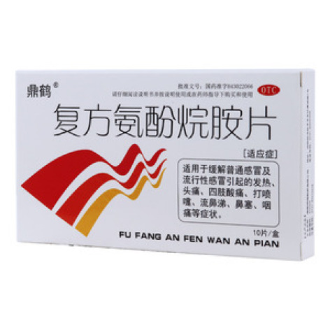 复方氨酚烷胺片(鼎鹤)包装主图