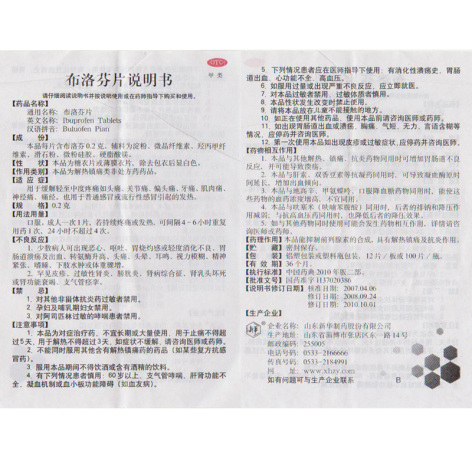 布洛芬片(新华)包装侧面图4 布洛芬片(新华)包装侧面图4