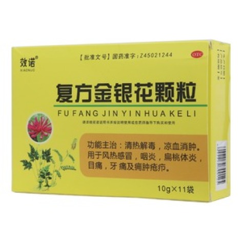 复方金银花颗粒(效诺)包装主图
