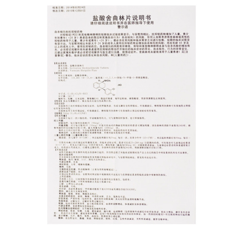 盐酸舍曲林片(可亦乐)包装侧面图3 盐酸舍曲林片(可亦乐)包装侧面图3