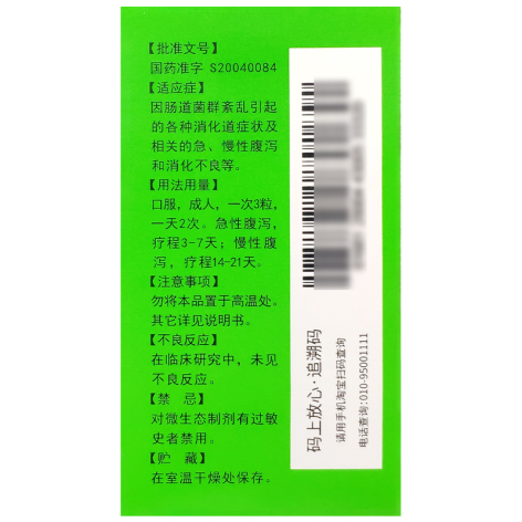 酪酸梭菌活菌胶囊(阿泰宁)包装侧面图3 酪酸梭菌活菌胶囊(阿泰宁)包装侧面图3