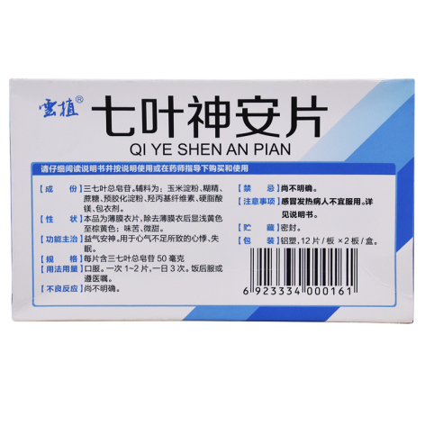 七叶神安片(云植)包装侧面图2 七叶神安片(云植)包装侧面图2