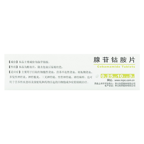 腺苷钴胺片(千安倍)包装侧面图5 腺苷钴胺片(千安倍)包装侧面图5