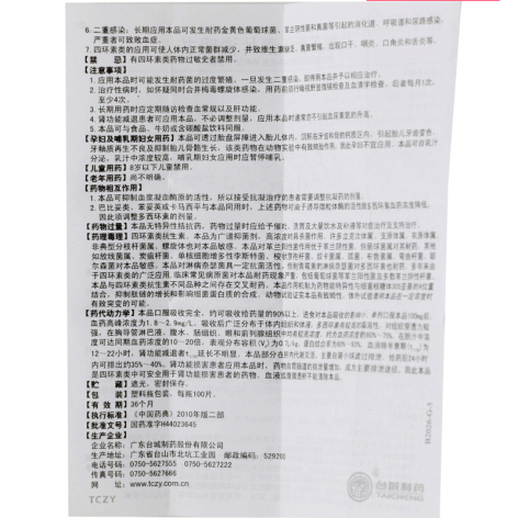盐酸多西环素片(特一)包装侧面图5 盐酸多西环素片(特一)包装侧面图5